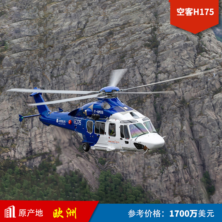 空客h175直升机参数图片